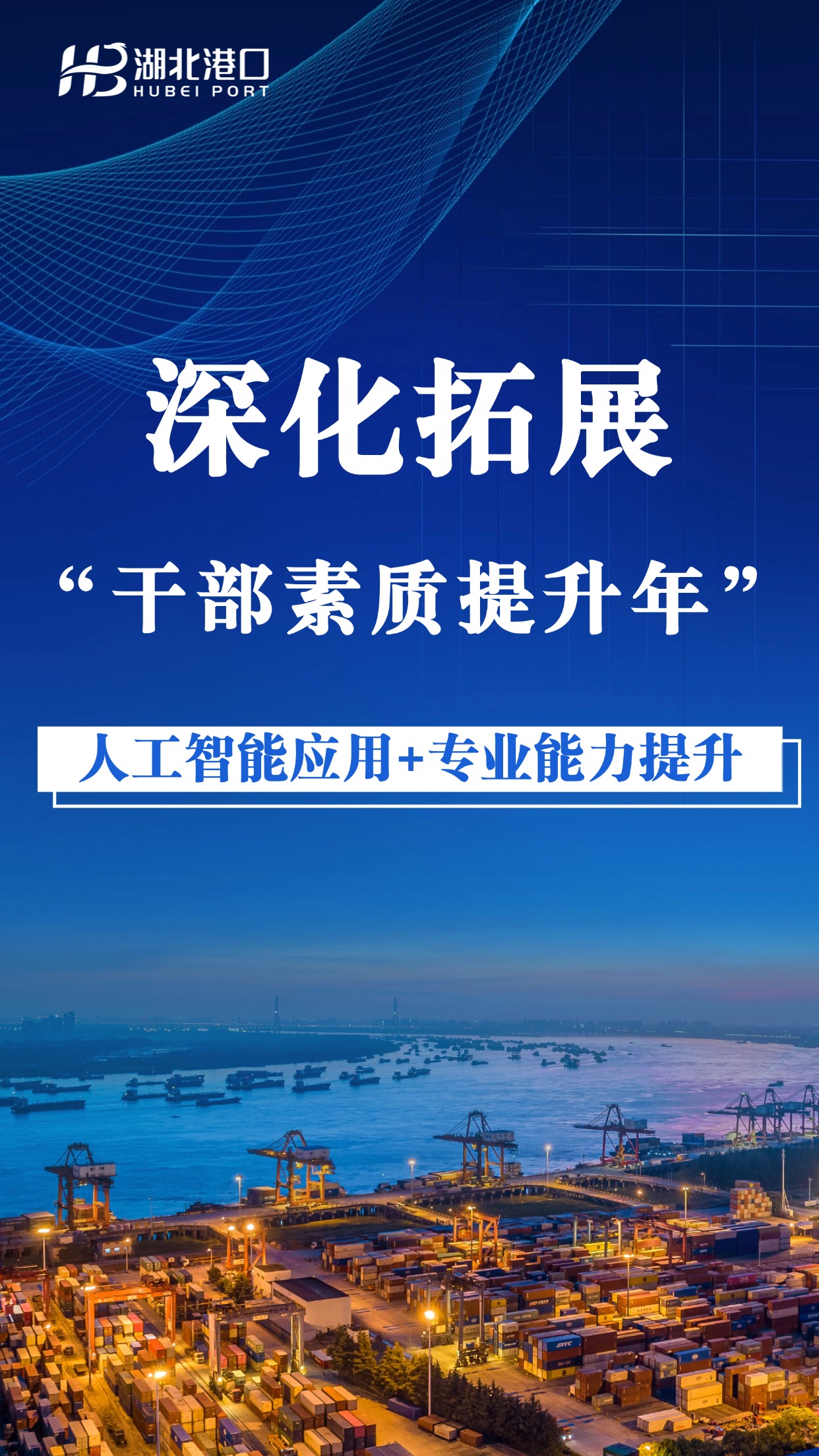 深入拓展干部素质提升年1.jpg 首页 | J9集团有限公司官网